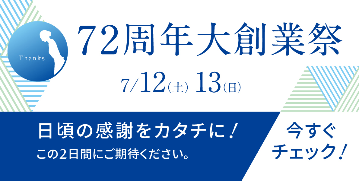 大創業祭