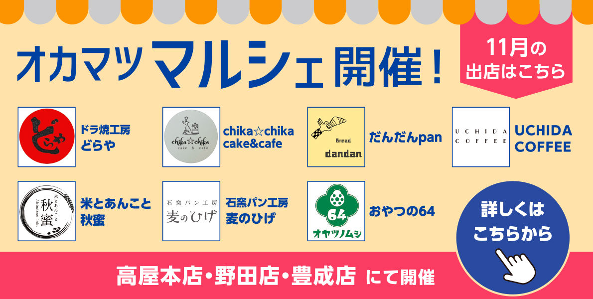 オカマツマルシェ