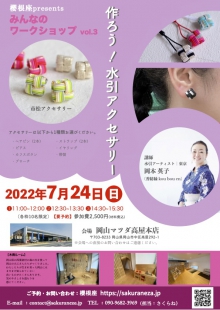 作ろう!水引アクセサリー!ワークショップ開催(高屋本店)
