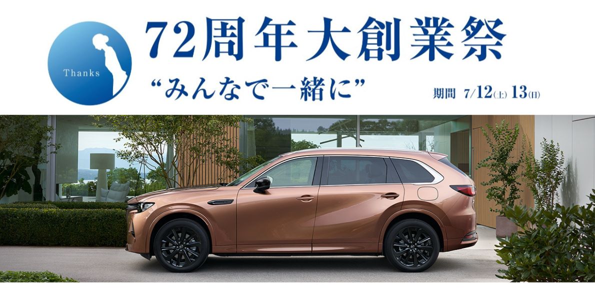 大創業祭