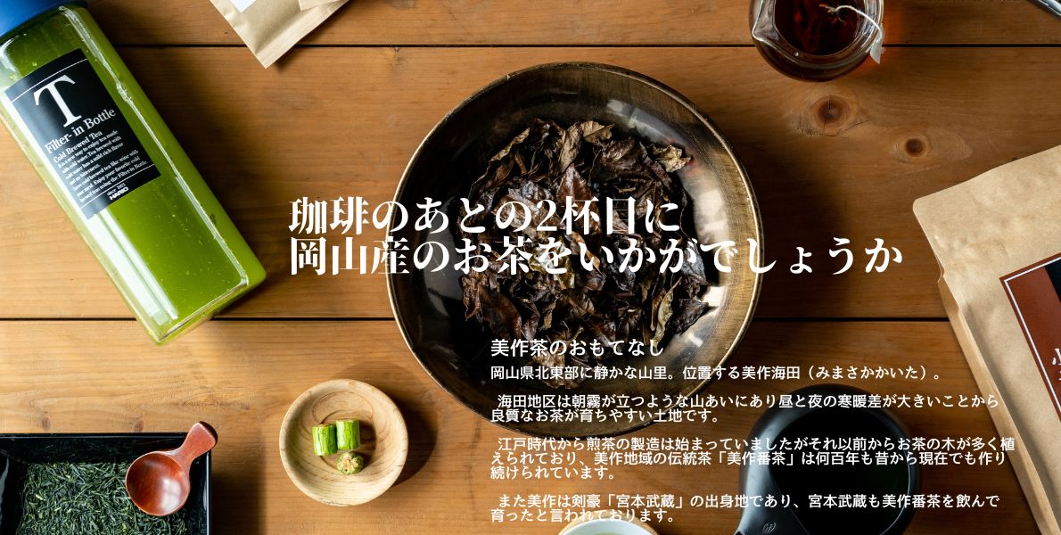 お茶プロジェクト