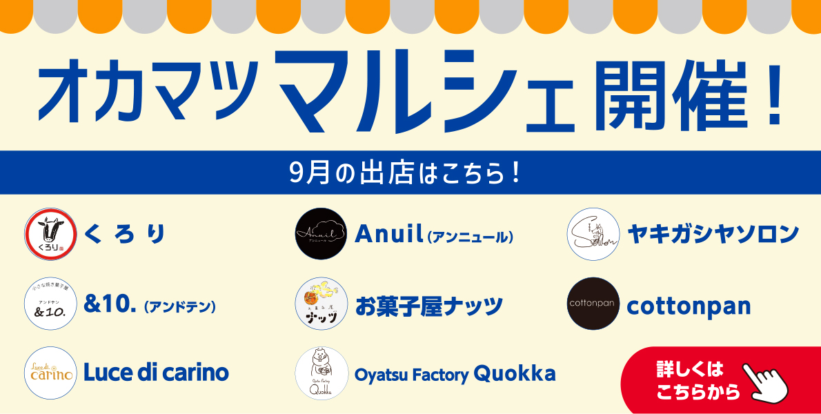 オカマツマルシェ