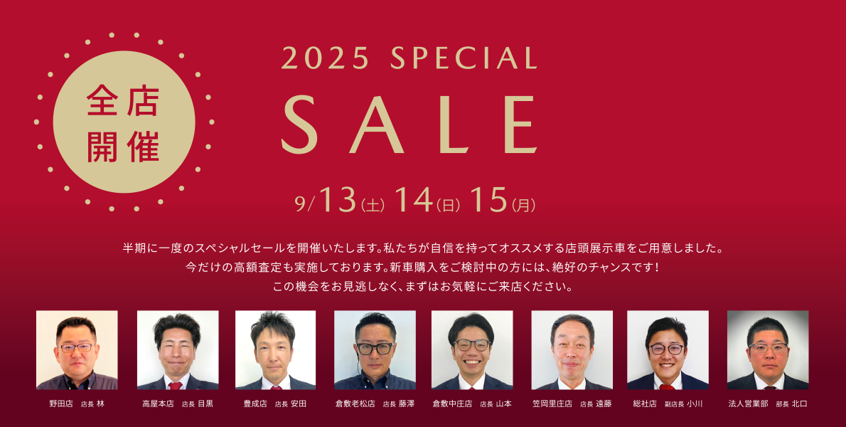 9月山場イベント