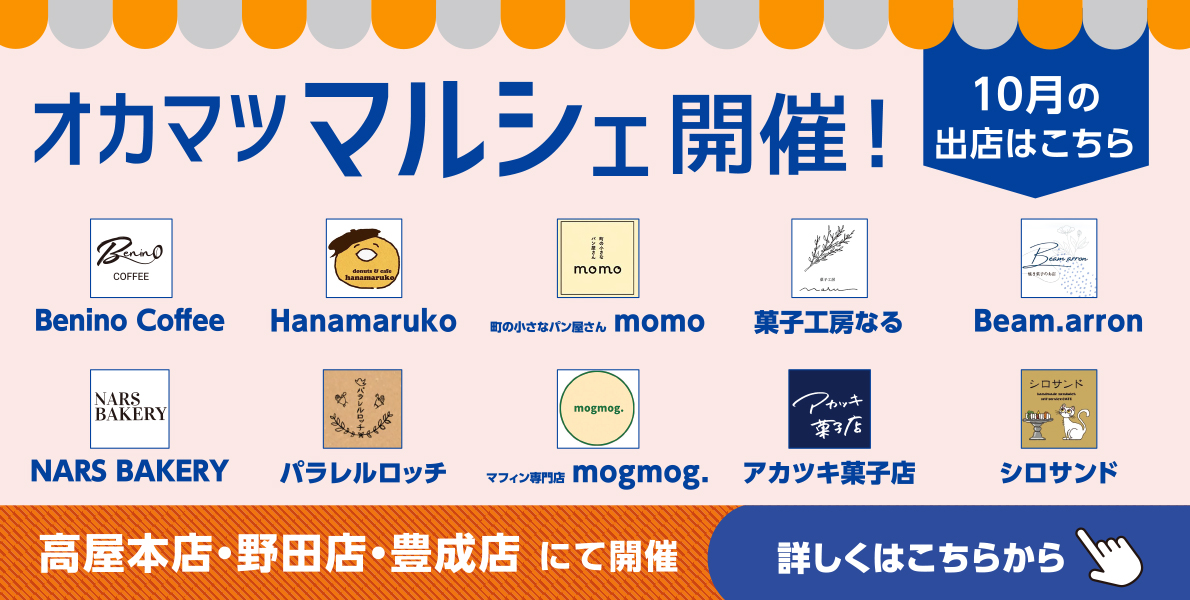 オカマツマルシェ