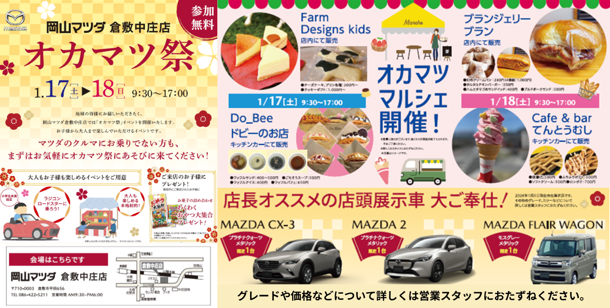 倉敷中庄店オカマツ祭開催！