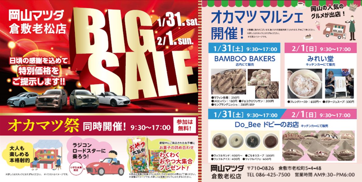 倉敷老松店オカマツ祭開催！