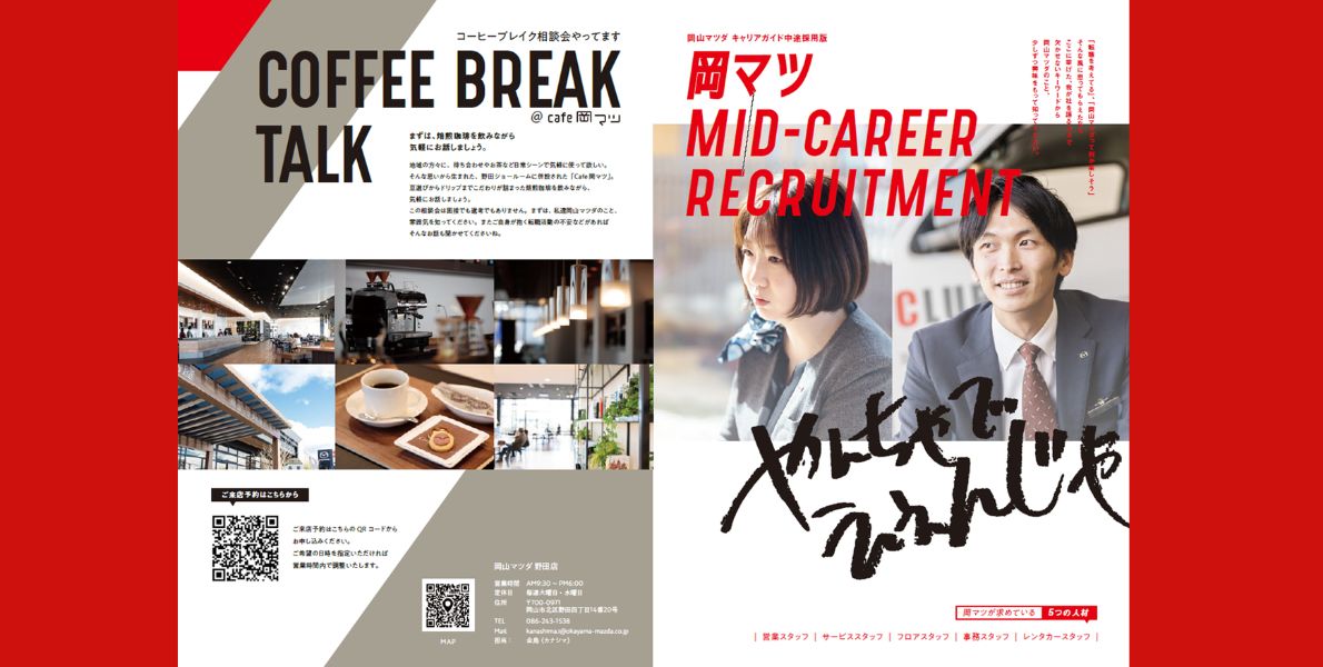 採用ページリニューアル