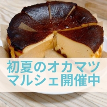 人気のショップが出店!初夏のオカマツマルシェ開催中!