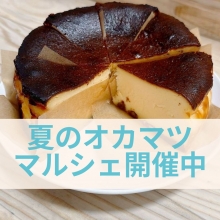 人気のショップが出店!夏のオカマツマルシェ開催中!