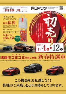 新年は1/4より営業スタート！初売りイベント開催！