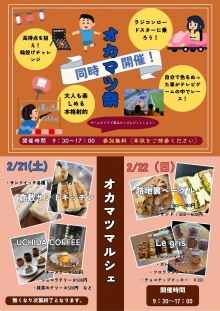 オカマツ祭野田店開催します！